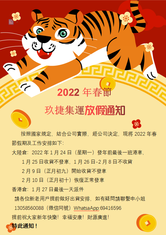 2022年春節玖捷國際放假通知